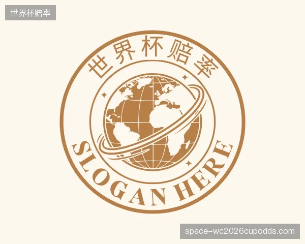 关于世界杯赔率